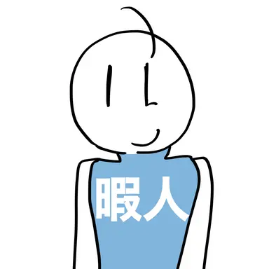 Profile image of 暇人