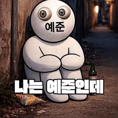 Profile image of 리듬예준