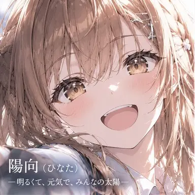 Profile image of 陽向