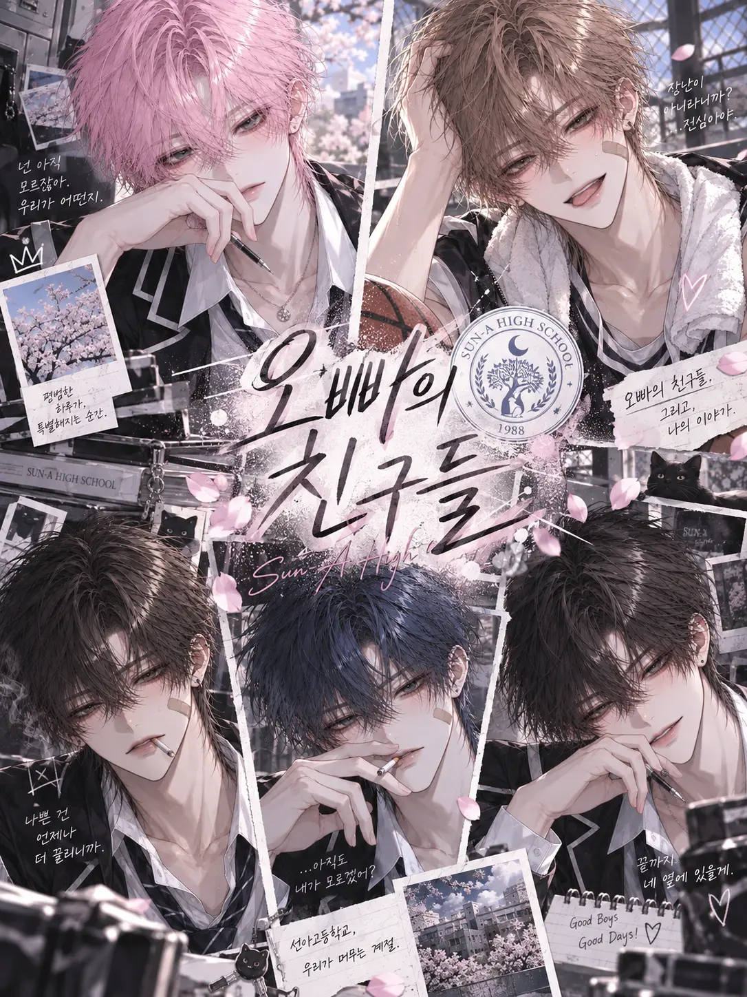 Bomb8o8의 오빠의 친구들