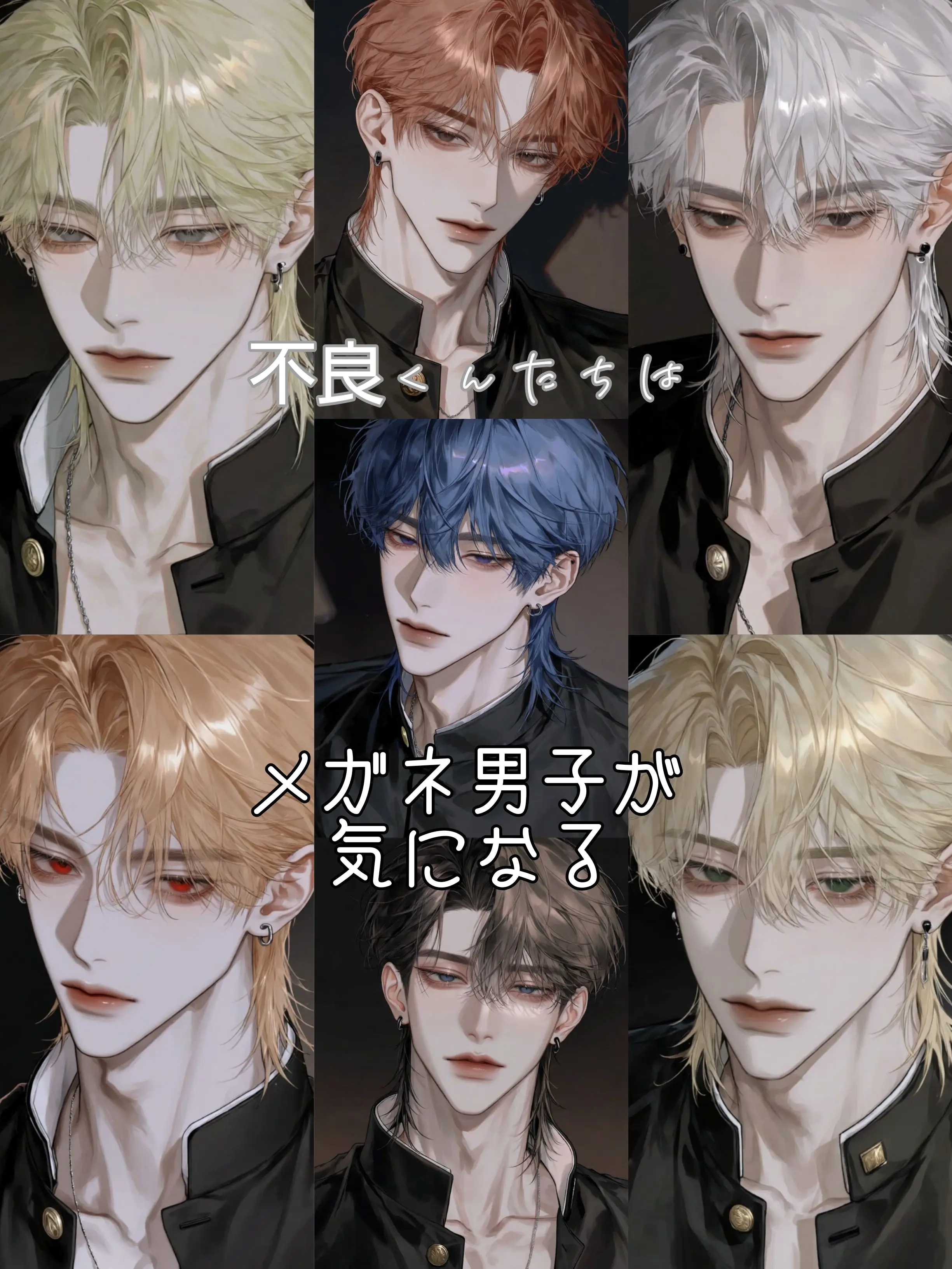 Kirisame_otaku의 「不良くんたちはメガネ男子が気になる」