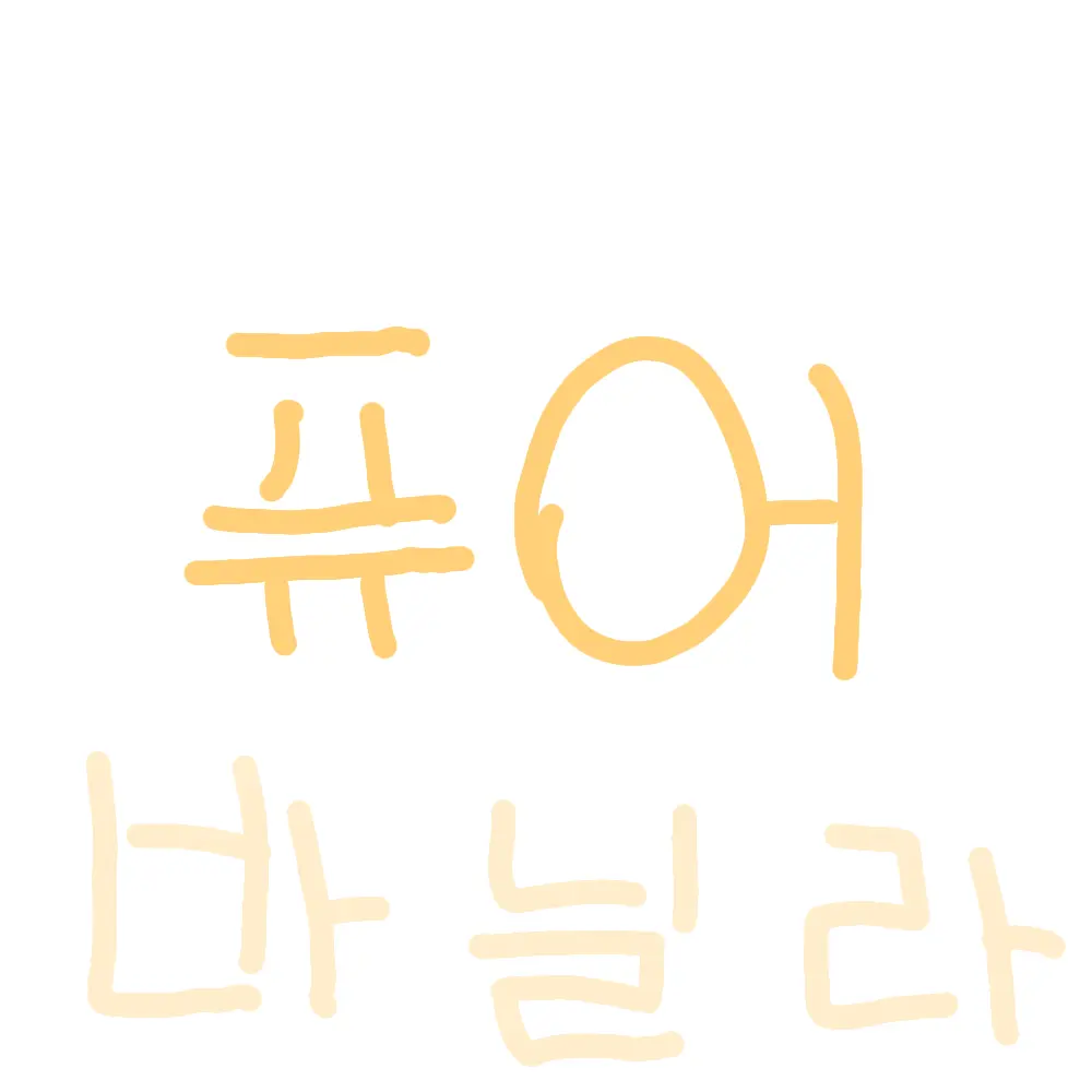 LongPrint5857의 퓨어바닐라 쿠키