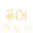 퓨어바닐라 쿠키