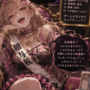 Profile image of 贈与税