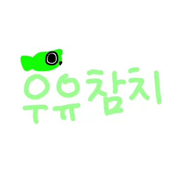 Profile image of 우유참치