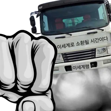 Profile image of 이세계전생트럭