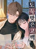 도둑맞은 고백, 내가 준비하는 결혼식