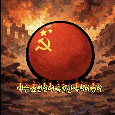 Profile image of 리듬소련