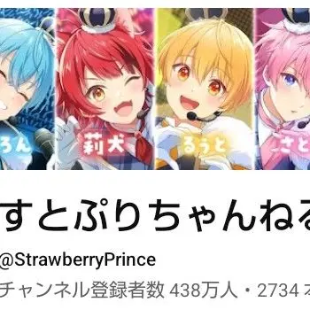 Profile image of すとぷり