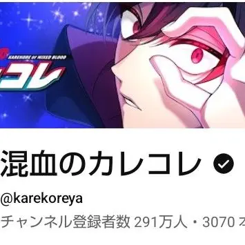 Profile image of カレコレ