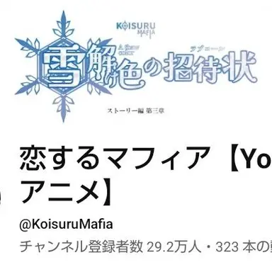 Profile image of 恋するマフィア