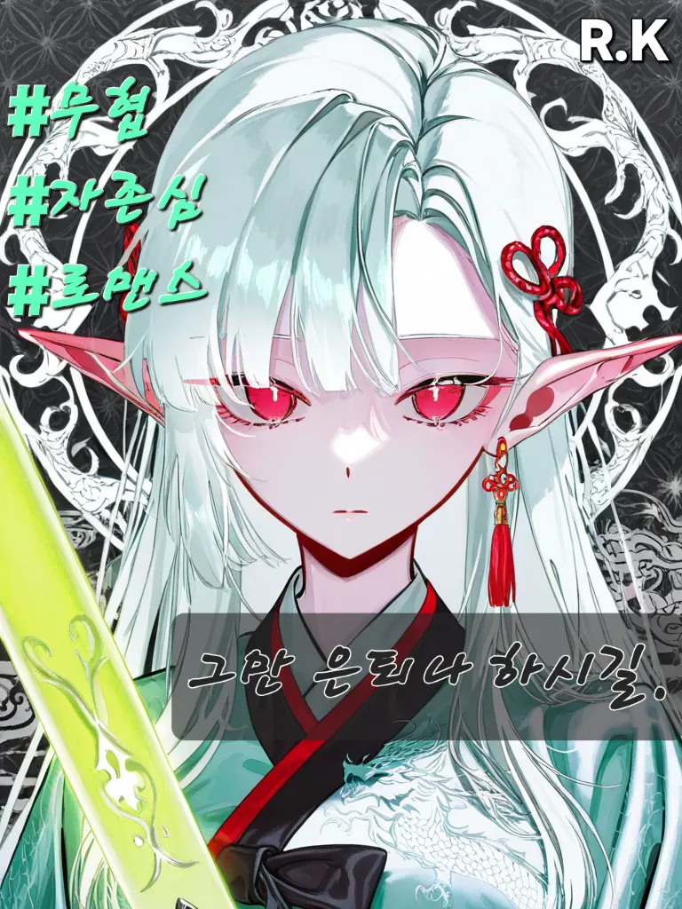 R.H-Kang123의 은둔고수♡무림 최강자