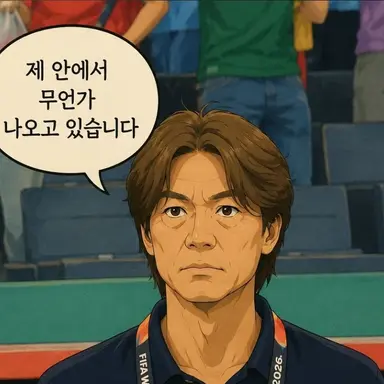 Profile image of 홍명보
