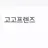단톡방