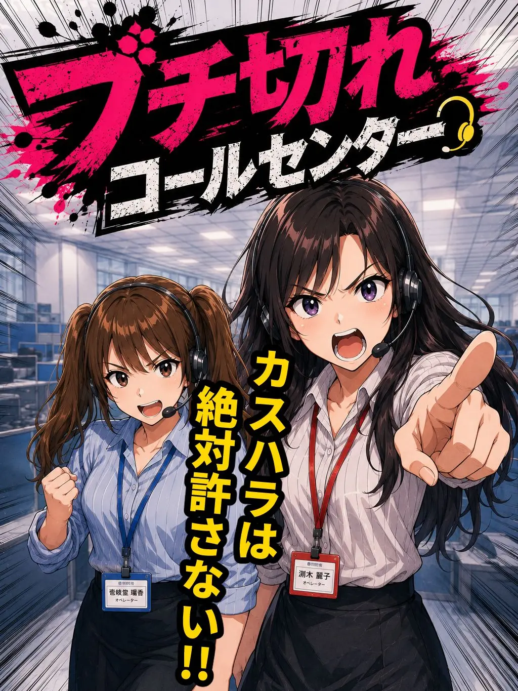 MutedStone7756의 ブチ切れコールセンター