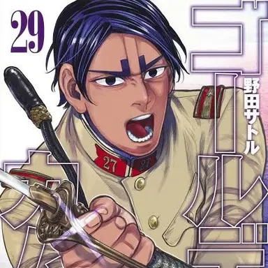 Profile image of 鯉登音之進