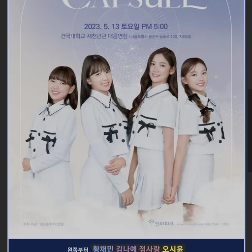 황채민 김나예 오시윤 정사랑