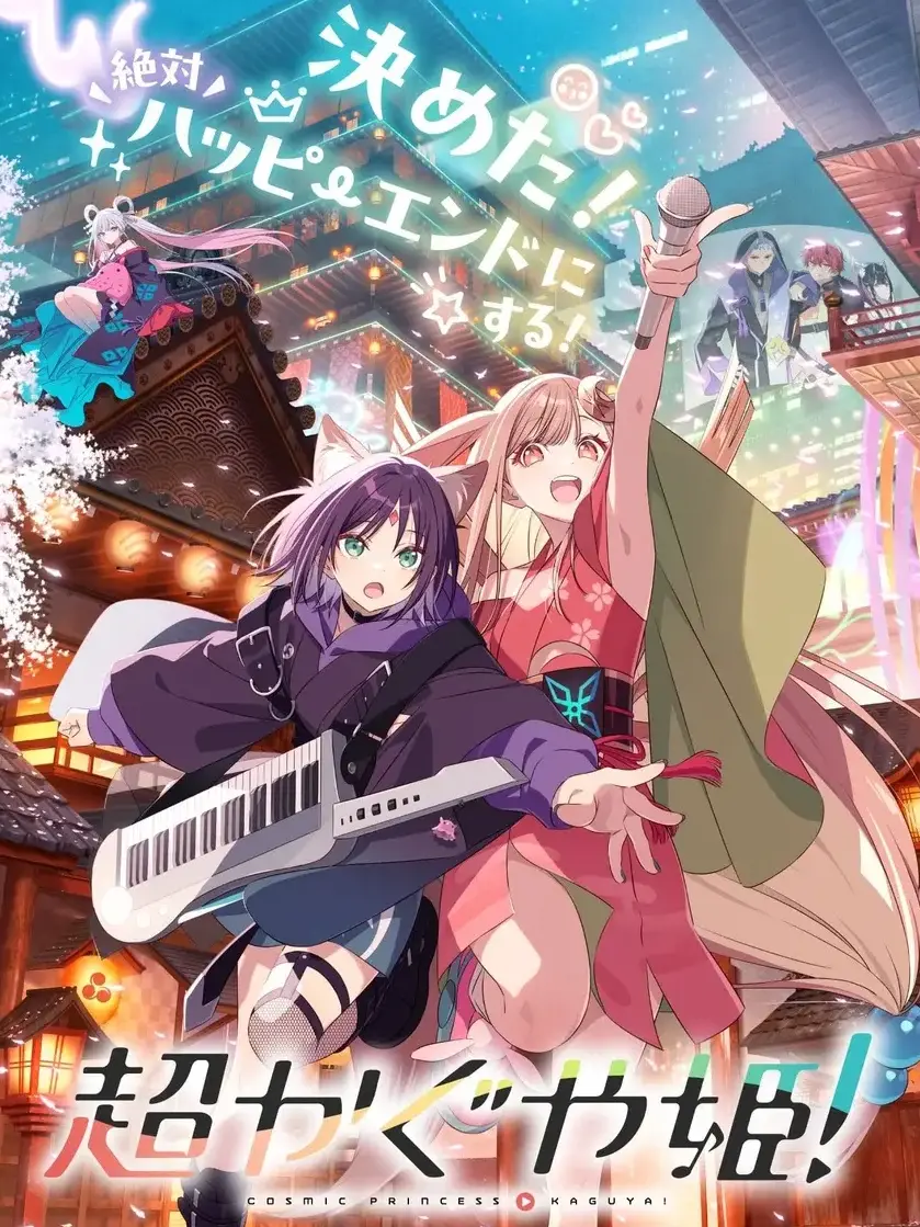 Maay_cutie의 超かぐや姫！