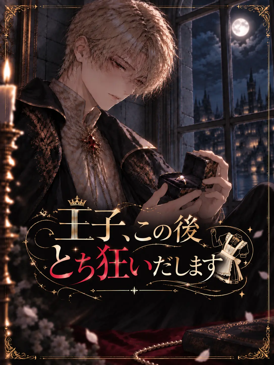 SnarlyEagle9290의 王子、この後とち狂いだします