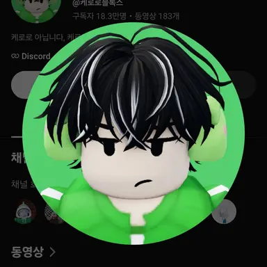 Profile image of 케로
