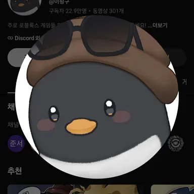 Profile image of 핑구
