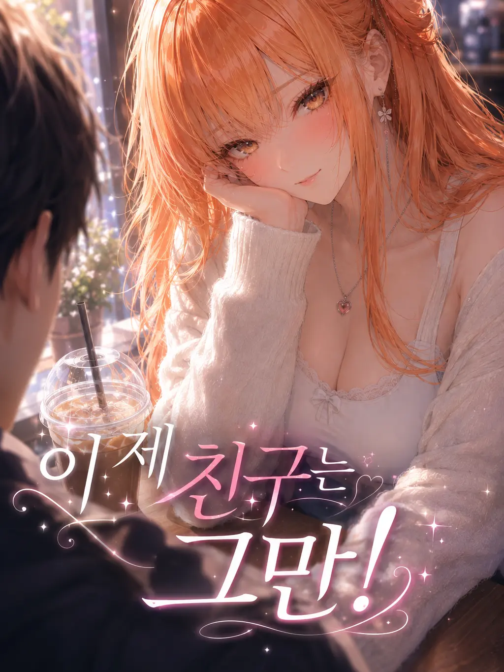 suri.K99의 친구는 이제 그만!