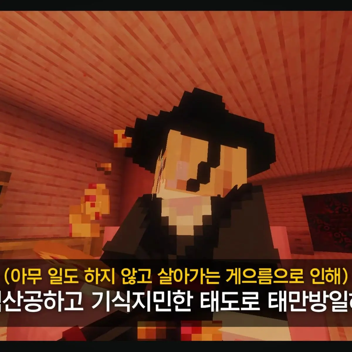 Myoru의 와그작저승심판에신입으로들어온유져