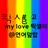 잠덕수라공각