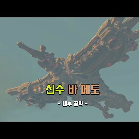 신수 바 메도