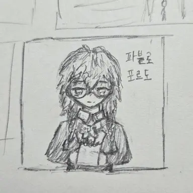 Profile image of 파블로 포르도