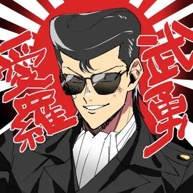 Profile image of 勝山　龍牙