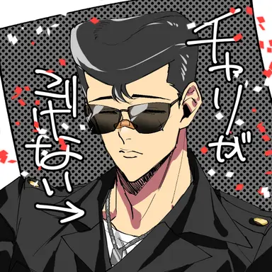 Profile image of 飛鷹　諭吉