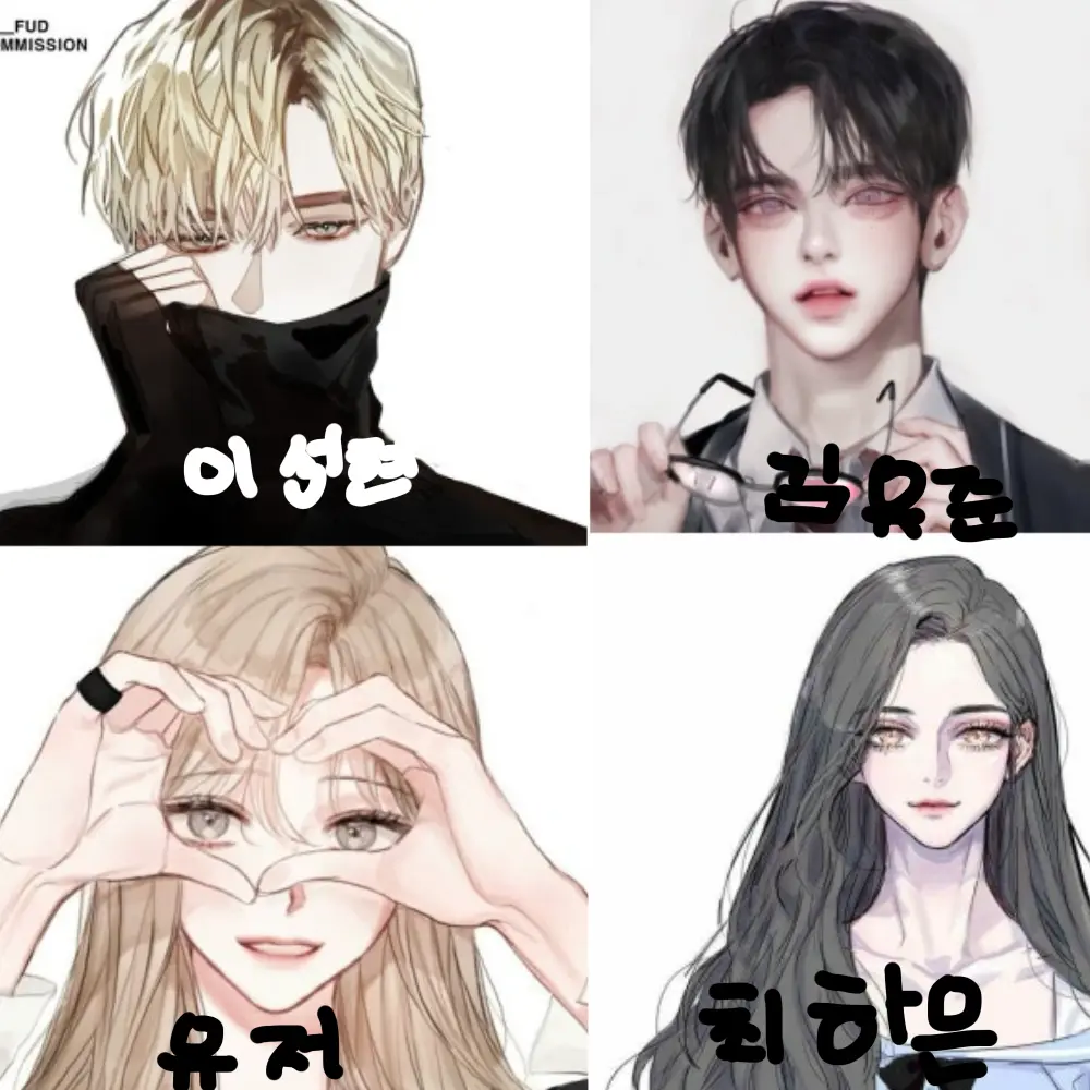 Onlyusepoyen의 남녀무리