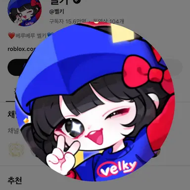 Profile image of 벨키