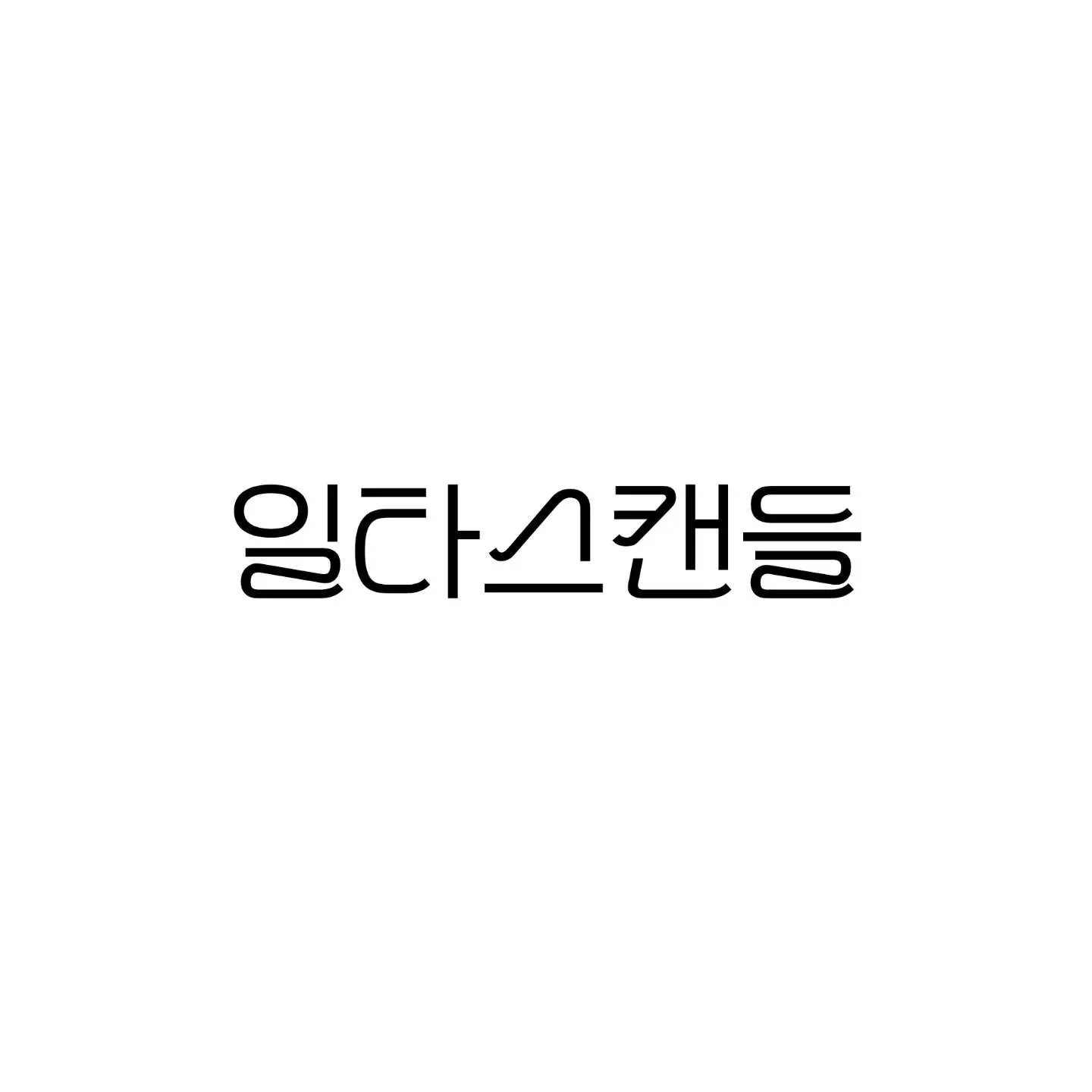 ExoticChef5727의 일타스캔들