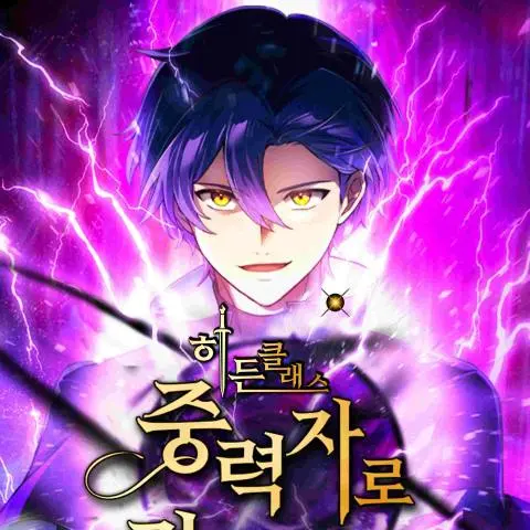 Unk_nown의 히든클래스 중력자로 최강을 노린다