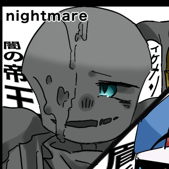 ナイトメア