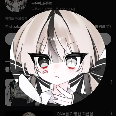 Profile image of 유이