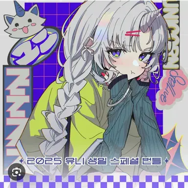 Profile image of 아야츠노 유니