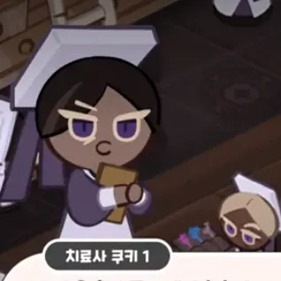 Profile image of 치료사 쿠키