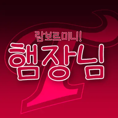 Profile image of 박해민
