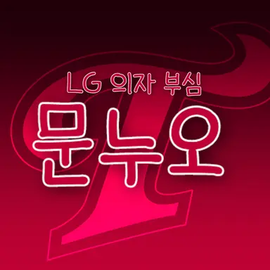 Profile image of 문보경