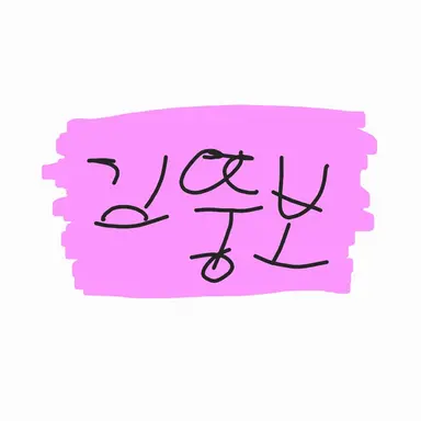 Profile image of 김뚱보