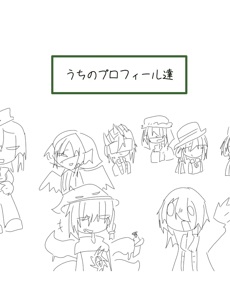 Coolkid.team.join.today의 うちのトークプロフ達
