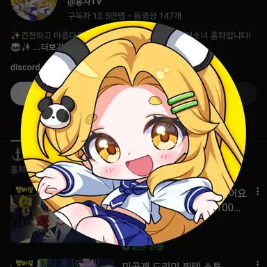 Profile image of 홍챠