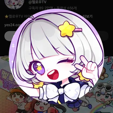 Profile image of 멜로우