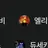 엘리엇