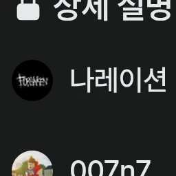 나레이션