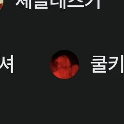 쿨키드