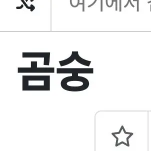 Profile image of 곰숭